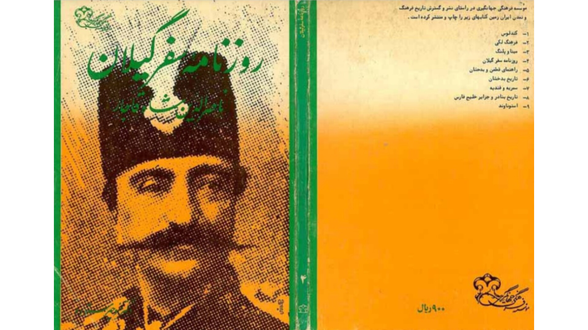 خاطرات سفر ناصرالدین شاه به رودبار 