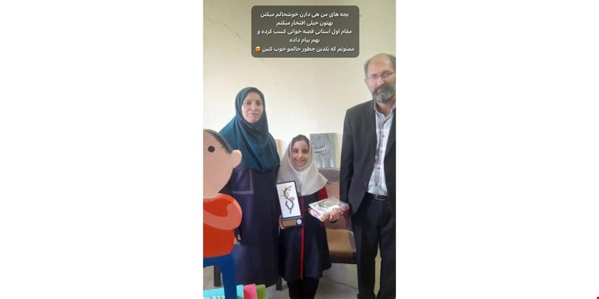 حلما اسدپور نفر برتر قصه گویی استان گیلان 