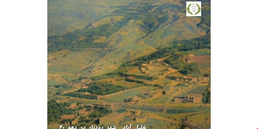 تصاویری تاریخی از مرکز شهر رودبار 