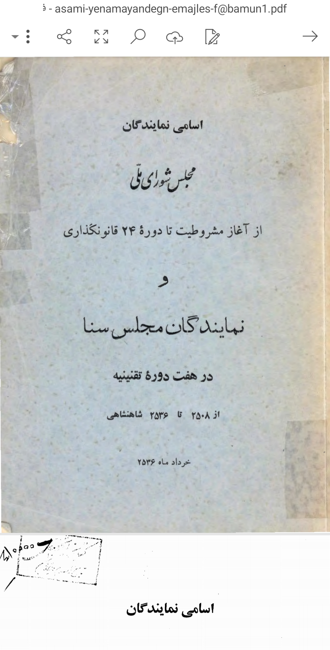 اسناد نمایندگان 