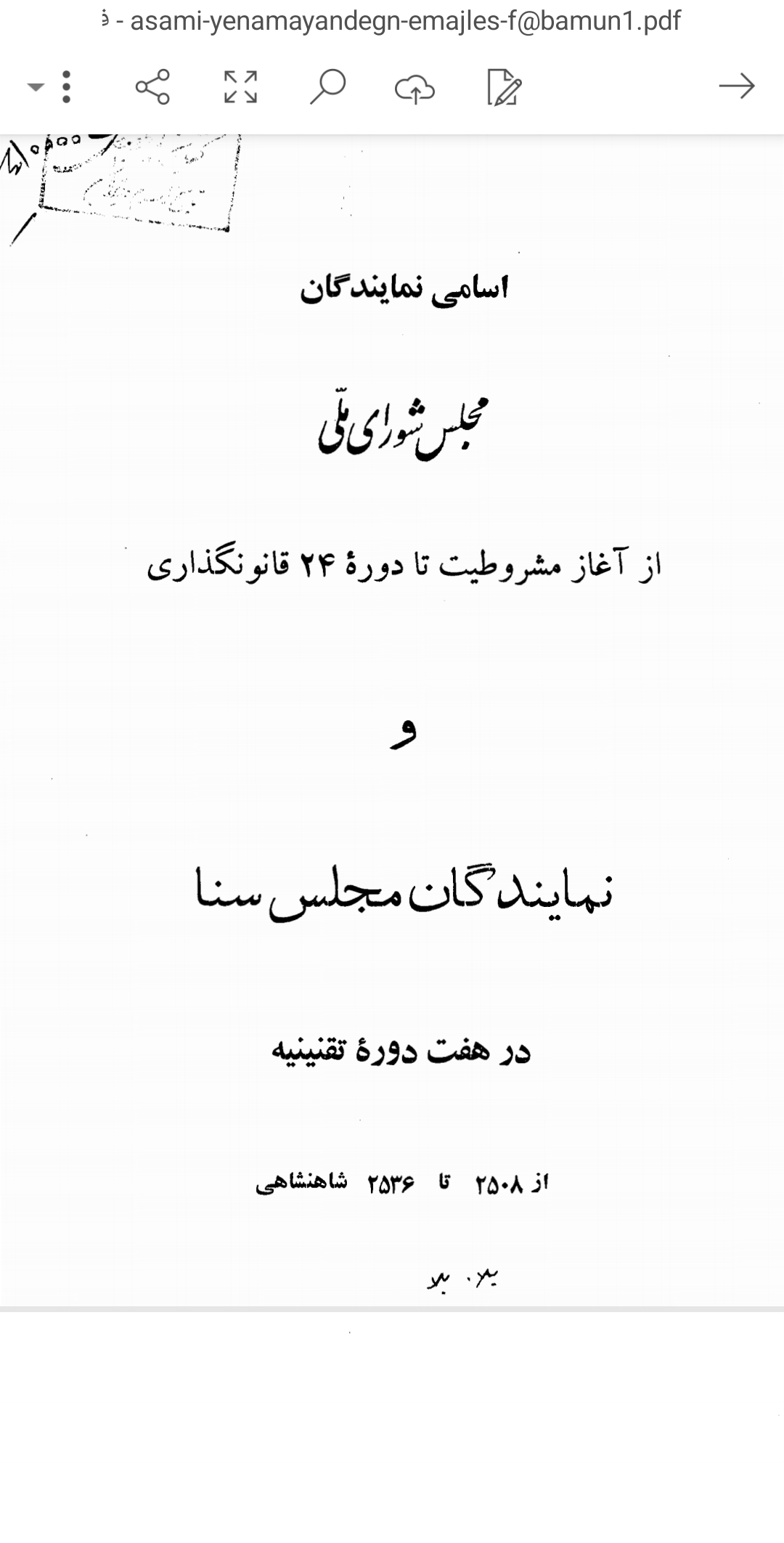 اسناد نمایندگان 