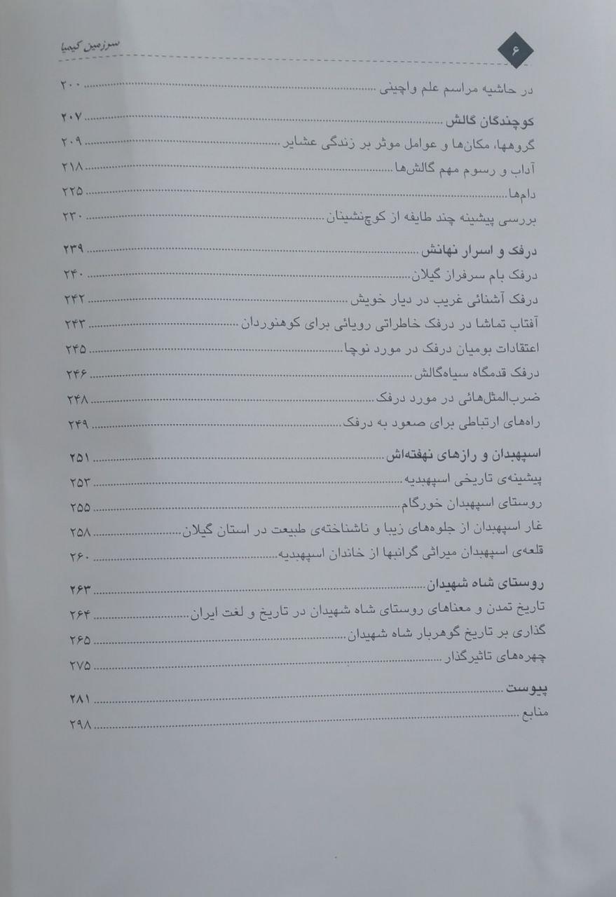 عنوان مطالب کتاب 