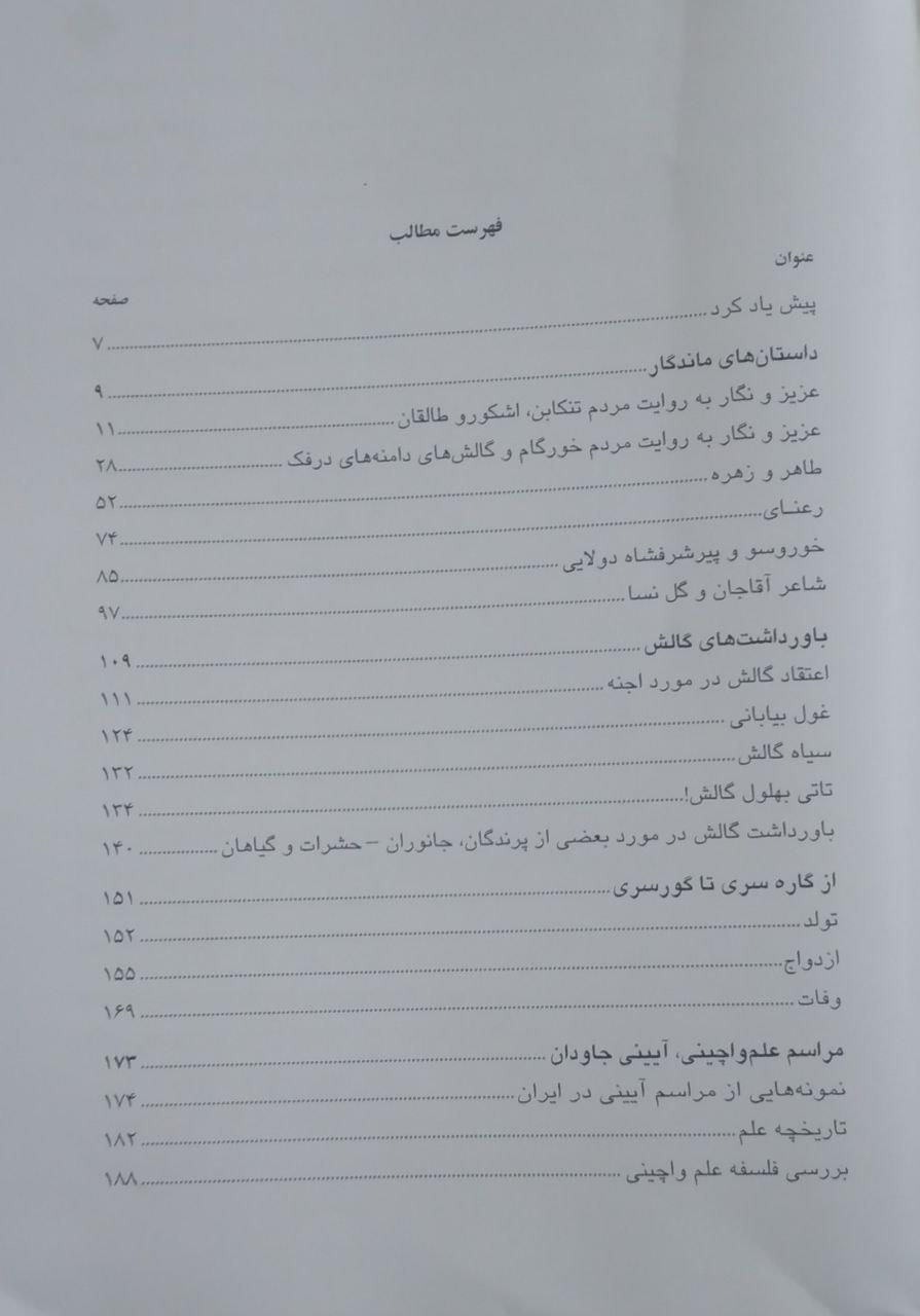 عنوان مطالب کتاب 