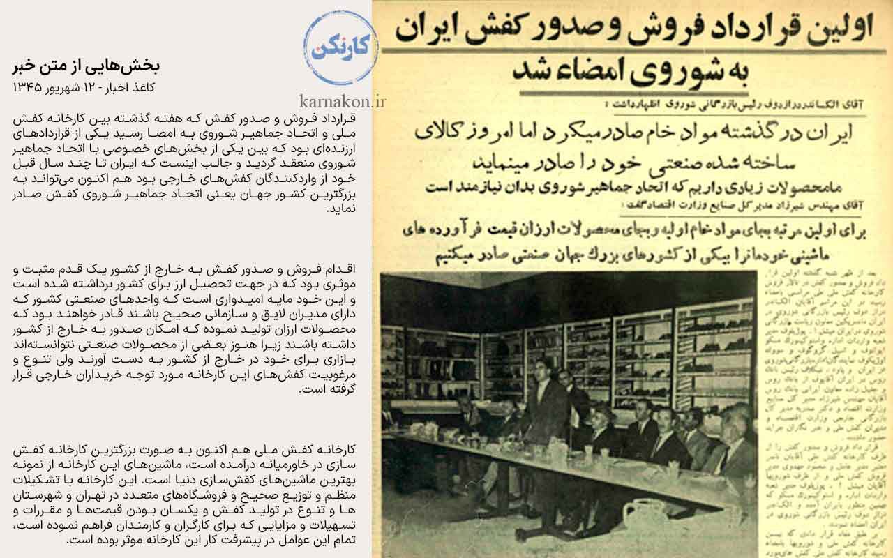 خبر صادرات کفش خبر صادرات کفش ملی به شوروی